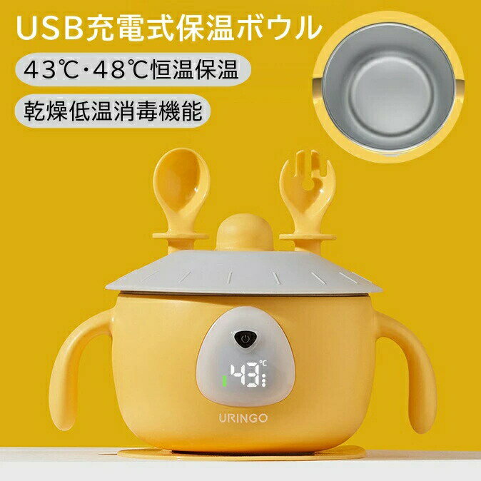 子供用食器 赤ちゃん ボウル 食器 保温 恒温 USB充電式 ひっくり返らない シリコンボウル　スプーン・..