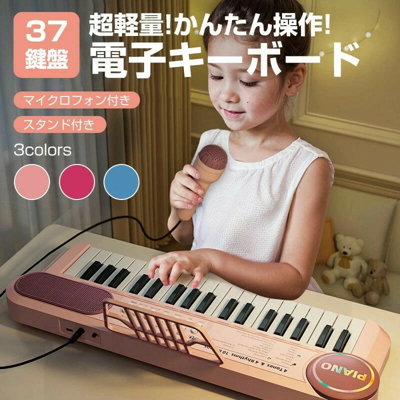 キーボード ピアノ 軽量 37鍵盤 キーボードピアノ 電子キーボード 楽器 電子 子供 プレゼントに最適 幼稚園 保育園 授業 プレゼント 入園 入学 立奏 アルト メロディーピアノ 卓奏 ギフト