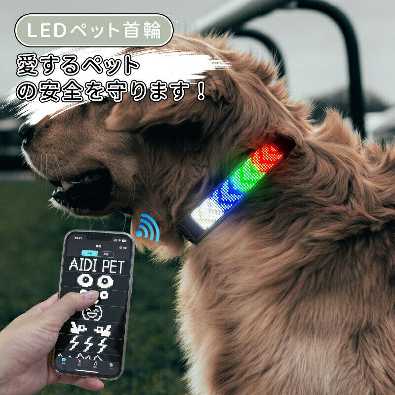 ＼10倍ポイント／犬 首輪 光る 光る首輪 Bluetooth USB 充電式 散歩 首輪 ライト 夜散歩 防水 LED ライ..