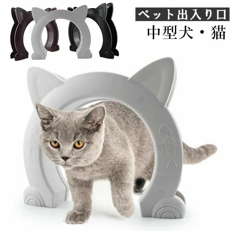 ペットドア 猫 キャットドア 出入り口 小型猫網戸用ペットの出入り口 取付簡単 猫ドア ペット 円形 透明 猫用ドア 可愛い 室内 防虫 玄関 犬猫 後付け ネコドア 耐用 自作インドア 犬