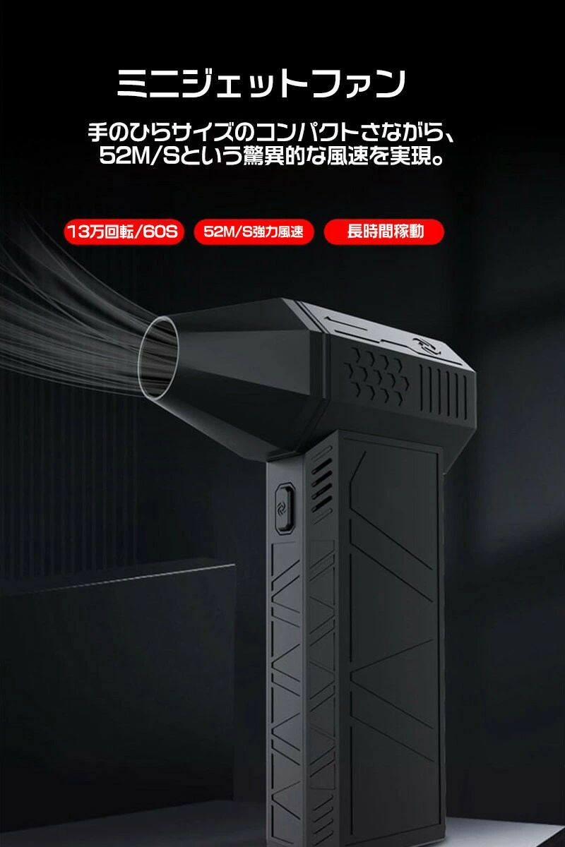 ミニジェットファン 最強 ブロアー ハイパワー電動送風機 洗車 ブロワー 強力 エアダスター ジェットブロワー 電動 130000RPM USB充電 小型ブロワージェット 軽量 除雪装置 3段階風量 ターボ送風機 凍結防止 花粉対策 落ち葉 雑草 除草 除雪