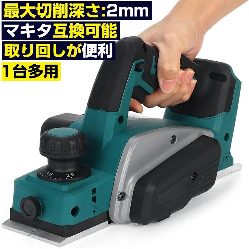 電気カンナ 大工 研磨式 電動木カンナ 木工用 バッテリ一2個搭載 電気かんな 刃幅8...