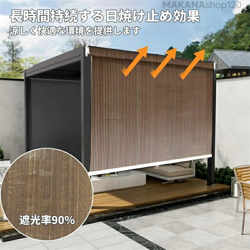 樂天商城 - SALE！【三年保証】【2026新登場】ベランダ目隠しシェード ロールスクリーン 幅60/80/100/120/130/140/150cm 高さ200cm 遮熱 UVカット 取り付け簡単 ベランダ用 裏庭 ポーチ パビリオン 簡単なお手入れ 室内外 多機能 ブラウン 淡い黄色 プレゼント ギフト 贈り物 送料無料