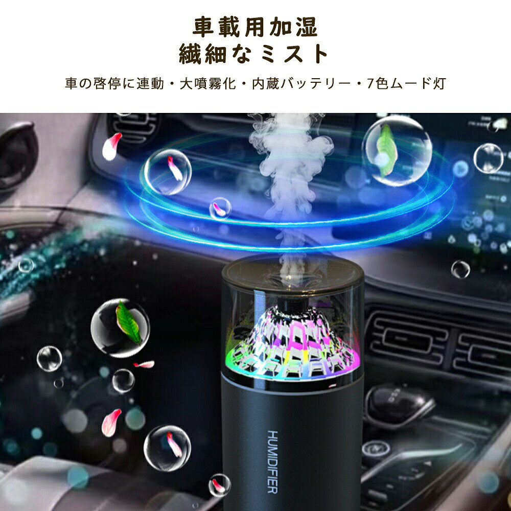 加湿器 アロマ加湿器 加湿機 車 アロマ 卓上加湿器 卓上 静音 小型 上部給水 お手入れ簡単 おしゃれ オフィス おしゃれ 大容量 上から給水 強力加湿 保湿 乾燥 子供部屋 省エネ 軽量 タンク容量 上部給水式加湿器 卓上 350ml エコ 車載用 家庭用 アロマ対応 keipuraimu-10000895 Kプライム サンプル画像3