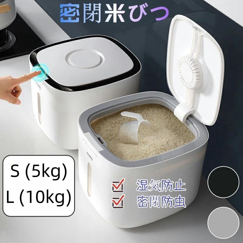 密閉米びつ 5kg/10kg お米収納 小お米収納 無洗米対応 窓付き おしゃれ キッチン用品 キッチン収納 保存容器 ボックス プラスチック 生鮮食品