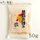 地鶏の旨み 50g(阿波尾鶏削り節) 鶏節 削り節 とり節 鳥節 とりぶし 丸本 徳島 だし 出汁 調味料 たんぱく質 プロテイン ヘルシー ダイエット 健康志...