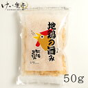 地鶏の旨み 50g（阿波尾鶏削り節） 鶏節 削り節 とり節 鳥節 とりぶし 丸本 徳島 だし 出汁 調味料 たんぱく質 プロテイン ヘルシー 健康志向