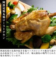 けい樂亭 阿波尾鶏 丸鶏 ローストチキン クリスマス グルメ パーティ 地鶏 鶏肉　高級 国産 骨付き鳥 骨付きもも肉 簡単調理 送料無料