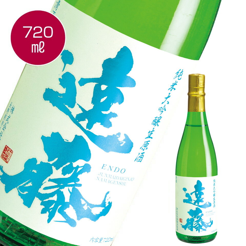 純米大吟醸生原酒　遠藤 720ml