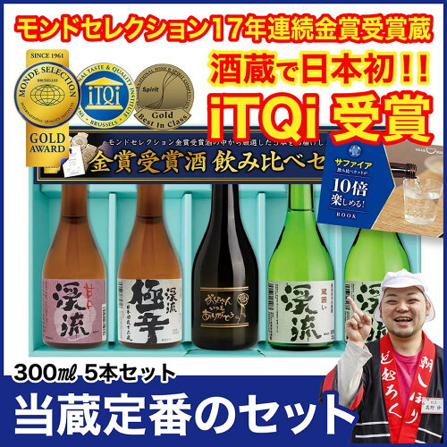 父の日 贈り物 ギフト 日本酒 飲み比べセット ブルーサファイア飲み比...