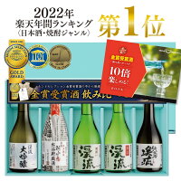 日本酒飲み比べセット