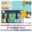 日本酒 飲み比べ セット プレゼント ギフト 300ml×5本 バレンタイン 2024 送料無料 お酒 おすすめ 人気 母の日 父の日 お中元 お歳暮 ｜T-742 3