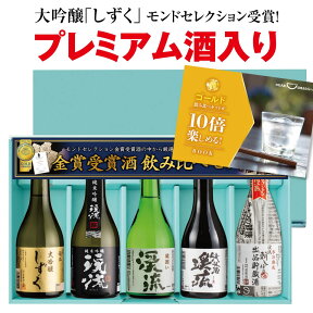 日本酒 飲み比べ セット プレゼント ギフト 300ml×5本 バレンタイン 2024 送料無料 お酒 おすすめ 人気 母の日 父の日 お中元 お歳暮 ｜T-742