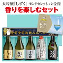 日本酒 飲み比べ セット プレゼント ギフト 300ml×5本 純米大吟醸 2024 送料無料 お酒 ...