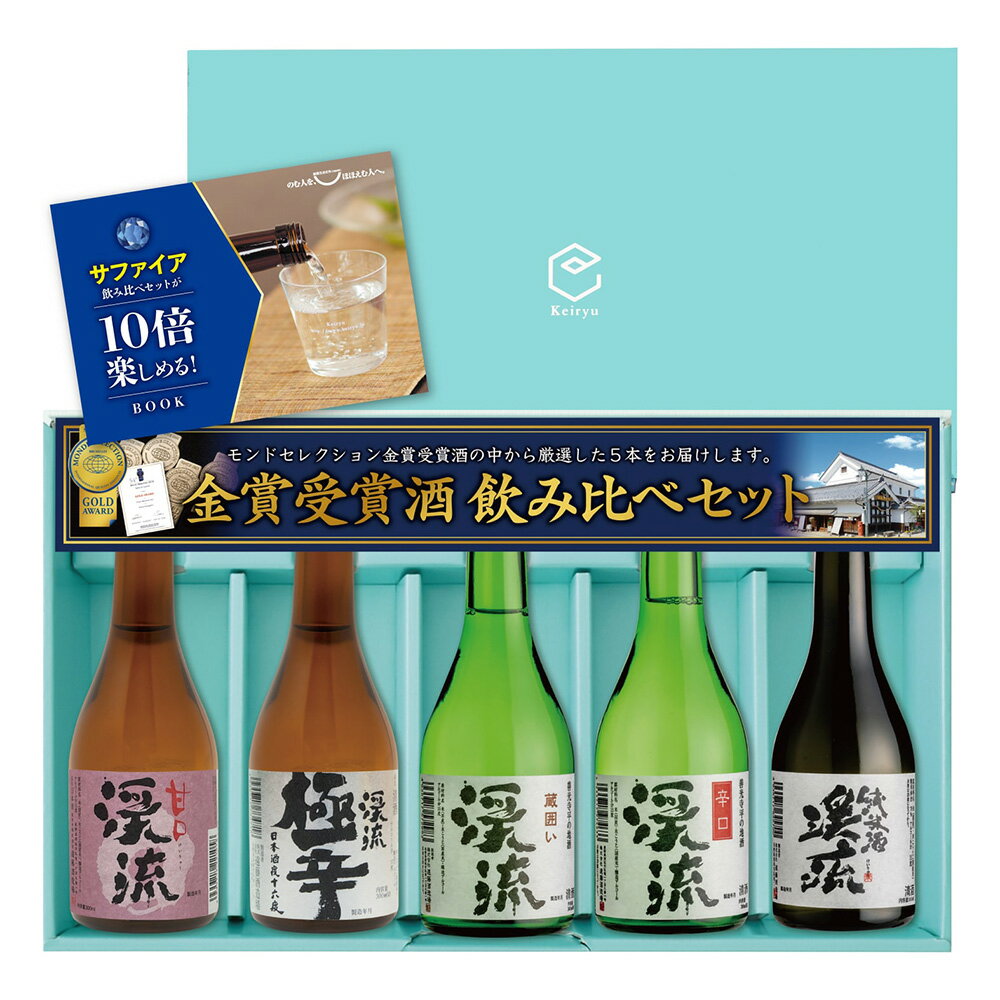 日本酒 飲み比べ セット プレゼント ギフト 300ml×5本 2024 送料無料 お酒 おすす...