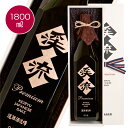 「渓流 プレミアム」1800ml（桐箱入り）