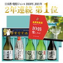 【年間ランキング1位：日本酒/焼酎】プレゼント ギフト お酒