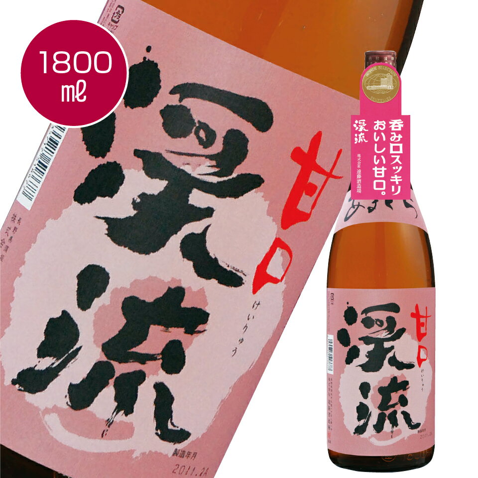 「渓流　甘口」1800ml