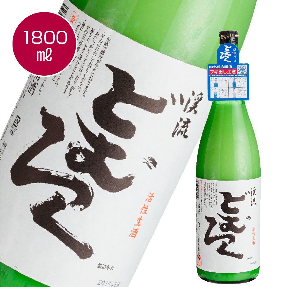 当蔵人気のどぶろく 「渓流 どむろく」1800ml