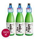 【9月21日より出荷開始予定】にごり酒 どぶろく 当蔵人気のどむろく 「 渓流 どむろく 」1800ml×3本【お買い得セット】