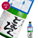 【濁り酒】当蔵人気のどぶろく 「渓流 どむろく」300ml