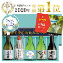 遅れてごめんね 父の日 あす楽 日本酒 飲み比べ プレゼント