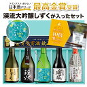 【父の日ラベル】日本酒 飲み比べ セット プレゼント ギフト