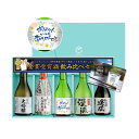 【父の日限定ラベル】父の日 家飲み 日本酒 飲み比べセット ...
