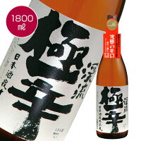 「渓流　極辛」1800ml