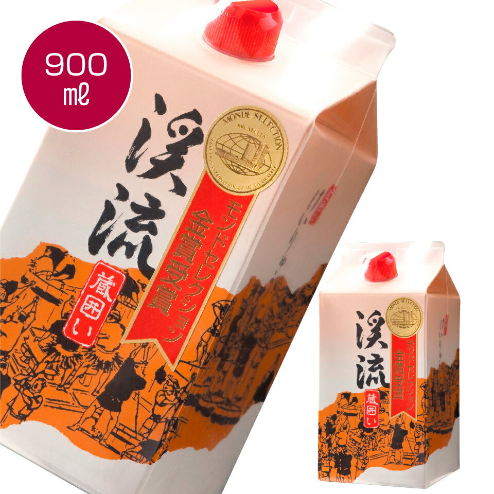 渓流 蔵囲い 紙パック 900ml