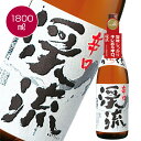 料理の味を活かすスッキリとした味わい「渓流　辛口」1800ml