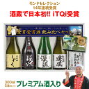 お歳暮 贈り物 送料無料 プレゼント ギフト 日本酒 201...