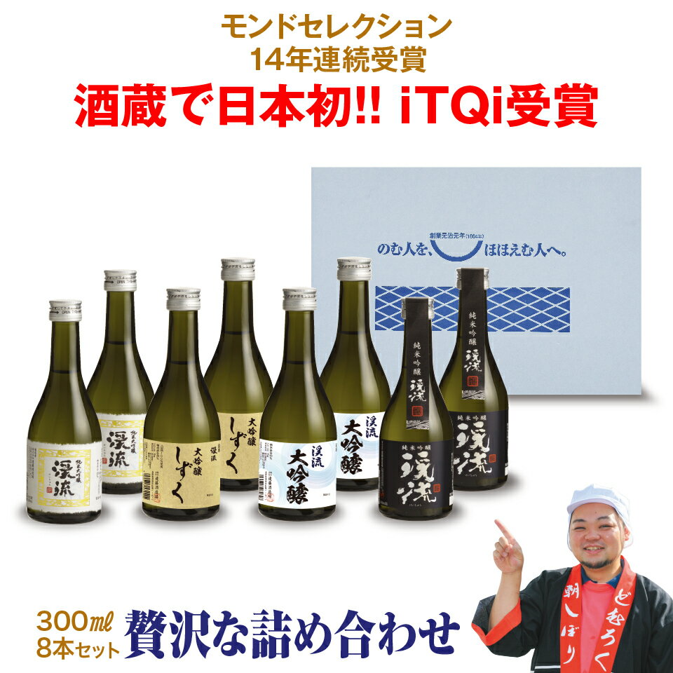 贈り物 送料無料 プレゼント ギフト 日本酒 2020 飲み比べセット プレミアム飲み比べセット 300ml×8本【日本酒】