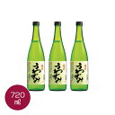 渓流 うわずみ 720ml×3本セット【お買い得セット】