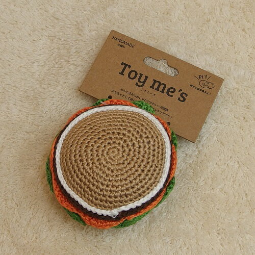 アルク・ロース　手編み　トイミーズ　編みぐるみハンバーガー　ブラウン　【犬のおもちゃ】【ぬいぐるみ】