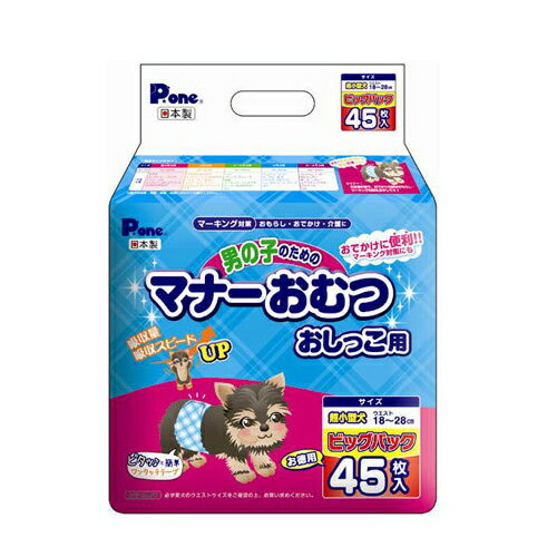 第一衛材　男の子のためのマナーおむつ　おしっこ用　ビッグパック　超小型犬用　45枚　【犬用おむつ】【マナー用品】【トイレ用品】【マナーベルト】【紙おむつ】【日本製】