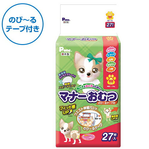 第一衛材　男の子＆女の子のためのマナーおむつ　のび〜るテープ付　SSSサイズ　27枚　【犬用おむつ】【マナー用品】【トイレ用品】【マナーパッド】【紙おむつ】【日本製】