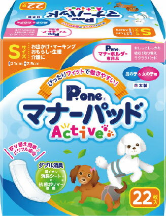 第一衛材　男の子＆女の子のためのマナーパッドActive　Sサイズ　22枚　【犬用おむつ】【マナー用品】【トイレ用品】【マナーパッド】【紙おむつ】【日本製】【リニューアル】