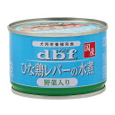 デビフ ひな鶏レバーの水煮 野菜入り 150g 【dbf/d.b.f/ドッグフード/ウエットフード/犬の缶詰/】【国産品/犬用栄養補完食】