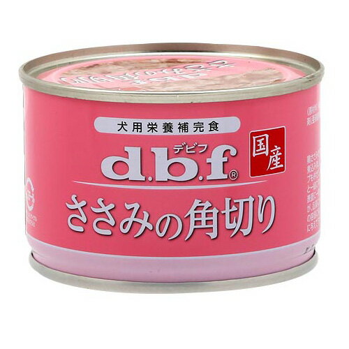 デビフ　ささみの角切り　150g　【dbf/d.b.f/ドッグフード/ウエットフード/犬の缶詰/】【国産品/犬用栄養補完食】