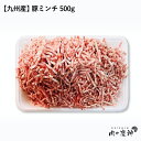 商品説明 名称 【国産・九州産】 豚ミンチ 原材料名 九州産豚肉 内容量 500g 賞味期限 別途商品ラベルに記載（冷凍3ヶ月・冷蔵3日） 保存方法 冷凍保存 製造者 株式会社MEAT PLUS〒812-0015 福岡県福岡市博多区山王1丁目15-1 検索キーワード 様々な贈り物にご利用いただけます。 季節のご挨拶 御正月 お正月 御年賀 お年賀 御年始 母の日 父の日 初盆 お盆 御中元 お中元 お彼岸 残暑御見舞 残暑見舞い 敬老の日 寒中お見舞 クリスマス クリスマスプレゼント お歳暮 御歳暮 春夏秋冬 日常の贈り物 御見舞 退院祝い 全快祝い 快気祝い 快気内祝い 御挨拶 ごあいさつ 引越しご挨拶 引っ越し お宮参り御祝 志 進物 長寿のお祝い 61歳 還暦（かんれき） 還暦御祝い 還暦祝 祝還暦 華甲（かこう） 祝事 合格祝い 進学内祝い 成人式 御成人御祝 卒業記念品 卒業祝い 御卒業御祝 入学祝い 入学内祝い 小学校 中学校 高校 大学 就職祝い 社会人 幼稚園 入園内祝い 御入園御祝 お祝い 御祝い 内祝い 金婚式御祝 銀婚式御祝 御結婚お祝い ご結婚御祝い 御結婚御祝 結婚祝い 結婚内祝い 結婚式 引き出物 引出物 引き菓子 御出産御祝 ご出産御祝い 出産御祝 出産祝い 出産内祝い 御新築祝 新築御祝 新築内祝い 祝御新築 祝御誕生日 バースデー バースディ バースディー 七五三御祝 753 初節句御祝 節句 昇進祝い 昇格祝い 就任 弔事 御供 お供え物 粗供養 御仏前 御佛前 御霊前 香典返し 法要 仏事 新盆 新盆見舞い 法事 法事引き出物 法事引出物 年回忌法要 一周忌 三回忌、 七回忌、 十三回忌、 十七回忌、 二十三回忌、 二十七回忌 御膳料 御布施 法人向け 御開店祝 開店御祝い 開店お祝い 開店祝い 御開業祝 周年記念 来客 お茶請け 御茶請け 異動 転勤 定年退職 退職 挨拶回り 転職 お餞別 贈答品 粗品 粗菓 おもたせ 菓子折り 手土産 心ばかり 寸志 新歓 歓迎 送迎 新年会 忘年会 二次会 記念品 景品 開院祝い プチギフト お土産 ゴールデンウィーク GW 帰省土産 バレンタインデー バレンタインデイ ホワイトデー ホワイトデイ お花見 ひな祭り 端午の節句 こどもの日 ギフト プレゼント お返し 御礼 お礼 謝礼 御返し お返し お祝い返し 御見舞御礼 ここが喜ばれてます 個包装 上品 上質 高級 食べ物 お取り寄せ 人気 食品 老舗 おすすめ インスタ インスタ映え こんな想いで… ありがとう ごめんね おめでとう 今までお世話になりました　いままで お世話になりました これから よろしくお願いします こんな方に お父さん お母さん 兄弟 姉妹 子供 おばあちゃん おじいちゃん 奥さん 彼女 旦那さん 彼氏 先生 職場 先輩 後輩 同僚