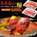 バーベキュー セット 肉 食材 1kg ( 牛肉 400g・鶏肉・豚肉・ソーセージ 各200g ) 合計 1000g 福岡の卸し問屋より直送 bbq もらって嬉...