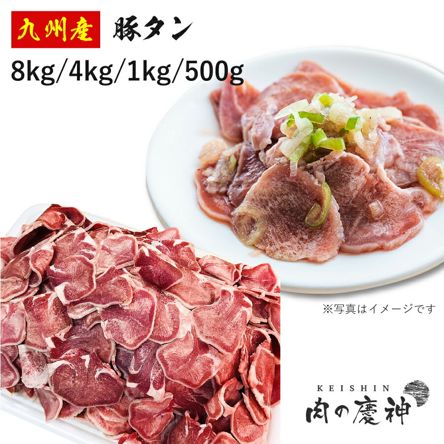 楽天市場】豚 タンの通販 楽天市場】豚 タンの通販