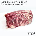 【オーストラリア産】 BLACK ANGUS(大麦牛)肩ロースステーキ 5ポンド(1ポンド約453.6g×5パック) 冷凍発送/1枚肉/ステーキ/サイコロステーキ/カレー/大特価/