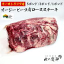 オーストラリア オージー ・ ビーフ オーストラリア産 BLACK ANGUS 大麦牛 肩ロースステーキ 5ポンド/3ポンド/1ポンド 1ポンド約453.6g ...