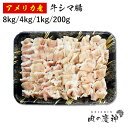 アメリカ産 牛シマ腸 カット済み 8kg/4kg/1kg/200g