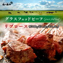 牧草牛 グラスフェッド リブロース 800g 送料無料 ※北海道 ・ 沖縄のぞく もらって嬉しい 母の日2025 母 へ プレゼント 感謝 haha 気持ち あ...