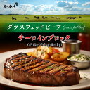 牧草牛 グラスフェッド サーロインブロック 2kg 送料無料 ※北海道 ・ 沖縄のぞく もらって嬉しい 母の日2025 母 へ プレゼント 感謝 haha 気持...