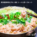 もつ鍋 北海道と沖縄を除き 送料無料 慶神特製明太子もつ鍋セット 3 〜 4人前 × 2セット 送料無料 もらって嬉しい 母の日2025 母 へ プレゼント 感...