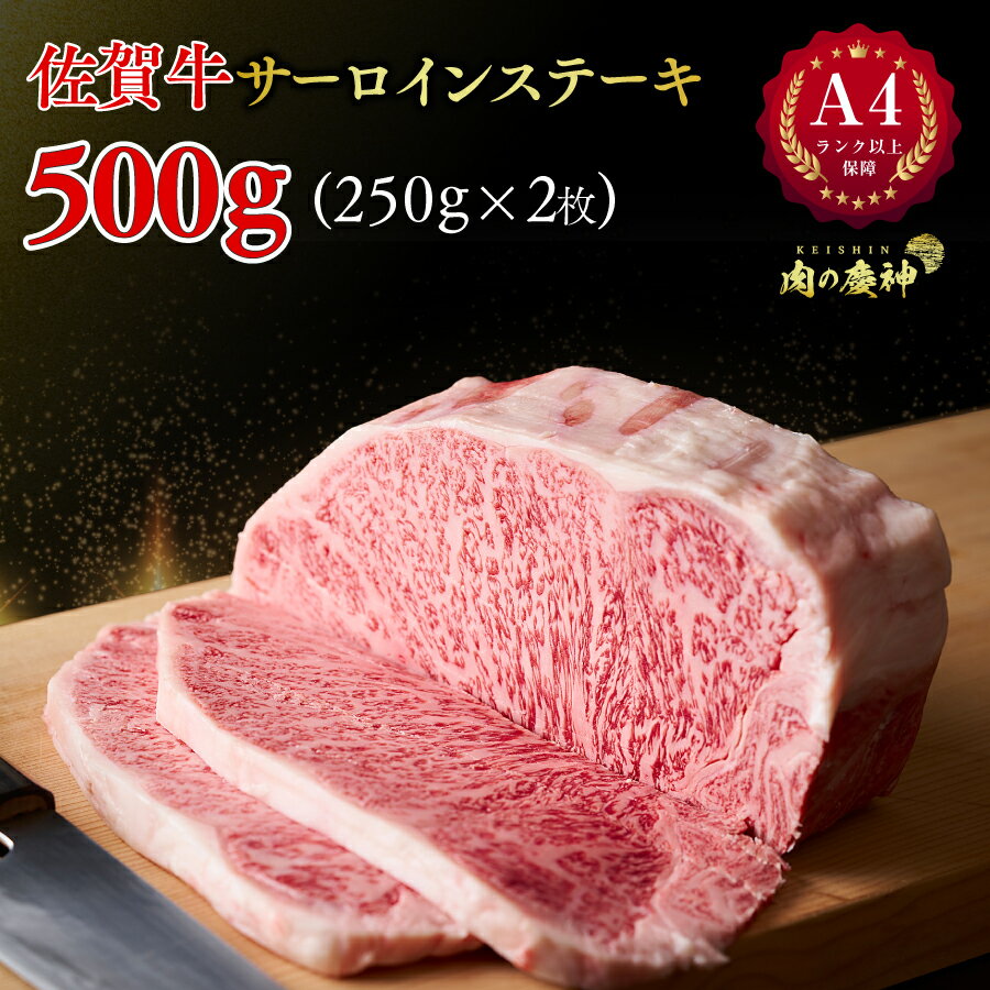 商品説明名称 佐賀牛サーロインステーキ原材料名 佐賀牛サーロイン ロース内容量 約250g×2賞味期限 別途商品ラベルに記載（冷凍3ヶ月・冷蔵3日）保存方法冷凍保存 製造者株式会社 Meat Plus〒812-0893 福岡県福岡市博多区那珂4丁目17−1 検索キーワード 様々な贈り物にご利用いただけます。 季節のご挨拶 御正月 お正月 御年賀 お年賀 御年始 母の日 父の日 初盆 お盆 御中元 お中元 お彼岸 残暑御見舞 残暑見舞い 敬老の日 寒中お見舞 クリスマス クリスマスプレゼント お歳暮 御歳暮 春夏秋冬 日常の贈り物 御見舞 退院祝い 全快祝い 快気祝い 快気内祝い 御挨拶 ごあいさつ 引越しご挨拶 引っ越し お宮参り御祝 志 進物 長寿のお祝い 61歳 還暦（かんれき） 還暦御祝い 還暦祝 祝還暦 華甲（かこう） 祝事 合格祝い 進学内祝い 成人式 御成人御祝 卒業記念品 卒業祝い 御卒業御祝 入学祝い 入学内祝い 小学校 中学校 高校 大学 就職祝い 社会人 幼稚園 入園内祝い 御入園御祝 お祝い 御祝い 内祝い 金婚式御祝 銀婚式御祝 御結婚お祝い ご結婚御祝い 御結婚御祝 結婚祝い 結婚内祝い 結婚式 引き出物 引出物 引き菓子 御出産御祝 ご出産御祝い 出産御祝 出産祝い 出産内祝い 御新築祝 新築御祝 新築内祝い 祝御新築 祝御誕生日 バースデー バースディ バースディー 七五三御祝 753 初節句御祝 節句 昇進祝い 昇格祝い 就任 弔事 御供 お供え物 粗供養 御仏前 御佛前 御霊前 香典返し 法要 仏事 新盆 新盆見舞い 法事 法事引き出物 法事引出物 年回忌法要 一周忌 三回忌、 七回忌、 十三回忌、 十七回忌、 二十三回忌、 二十七回忌 御膳料 御布施 法人向け 御開店祝 開店御祝い 開店お祝い 開店祝い 御開業祝 周年記念 来客 お茶請け 御茶請け 異動 転勤 定年退職 退職 挨拶回り 転職 お餞別 贈答品 粗品 粗菓 おもたせ 菓子折り 手土産 心ばかり 寸志 新歓 歓迎 送迎 新年会 忘年会 二次会 記念品 景品 開院祝い プチギフト お土産 ゴールデンウィーク GW 帰省土産 バレンタインデー バレンタインデイ ホワイトデー ホワイトデイ お花見 ひな祭り 端午の節句 こどもの日 ギフト プレゼント お返し 御礼 お礼 謝礼 御返し お返し お祝い返し 御見舞御礼 ここが喜ばれてます 個包装 上品 上質 高級 食べ物 お取り寄せ 人気 食品 老舗 おすすめ インスタ インスタ映え こんな想いで… ありがとう ごめんね おめでとう 今までお世話になりました　いままで お世話になりました これから よろしくお願いします こんな方に お父さん お母さん 兄弟 姉妹 子供 おばあちゃん おじいちゃん 奥さん 彼女 旦那さん 彼氏 先生 職場 先輩 後輩 同僚